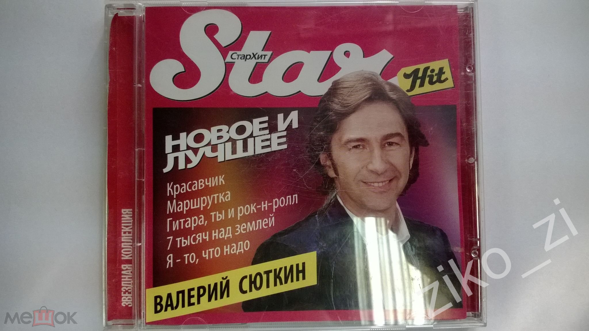 Радио ночных дорог. Сюткин лучшее CD.