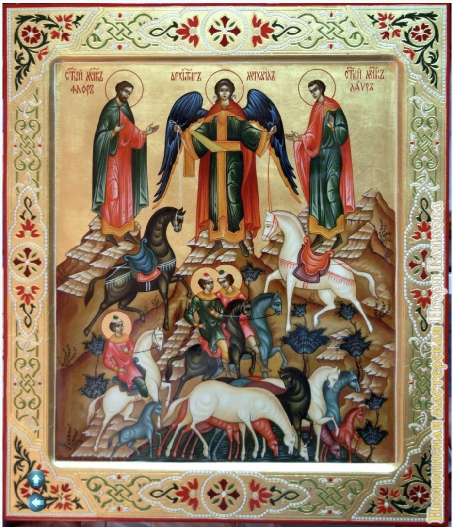 Православный день ветеринара