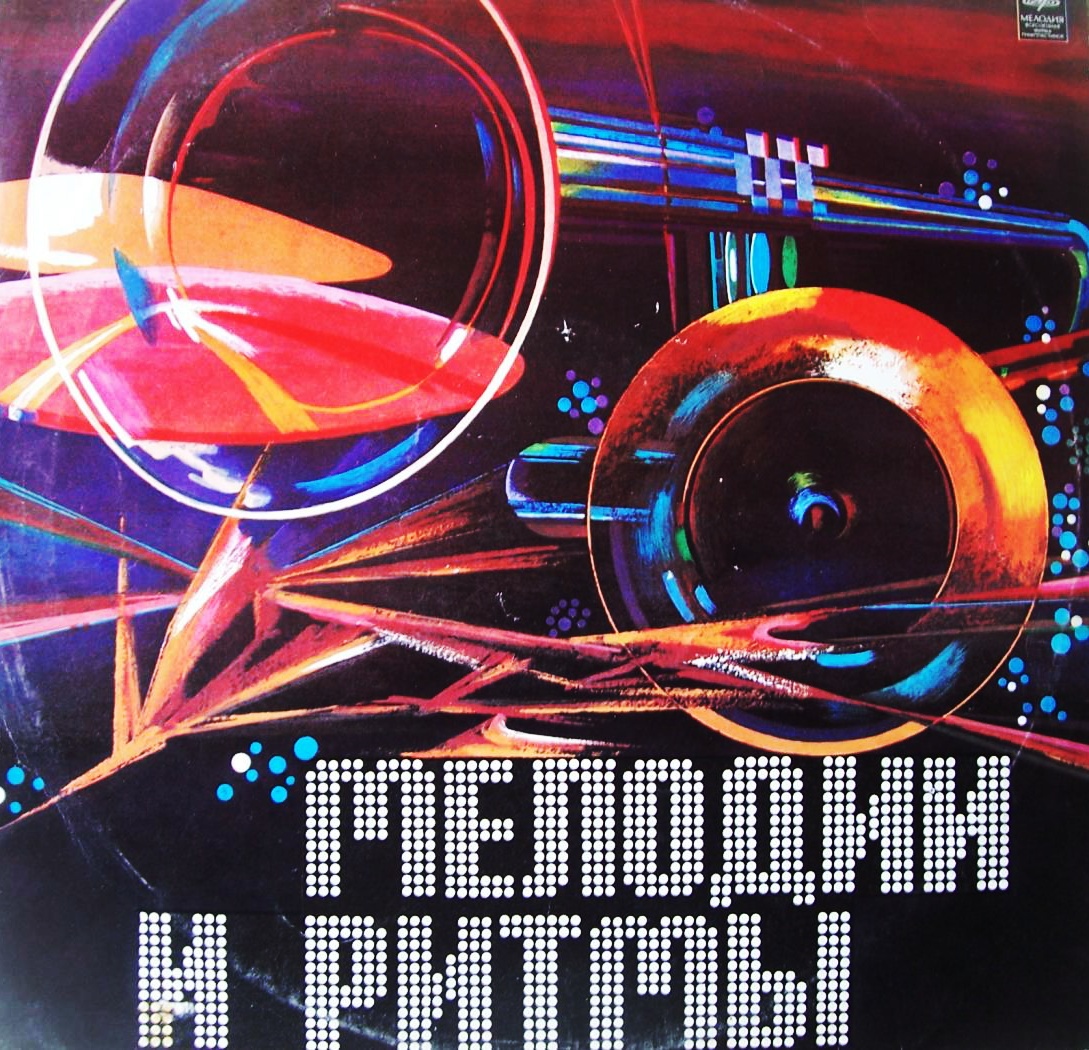 Зарубежная эстрада. Мелодии и ритмы винил 2 1974. Мелодии и ритмы винил 1 1974. Мелодии и ритмы 1974-1975 LP. Пластинка мелодии и ритмы зарубежной эстрады.