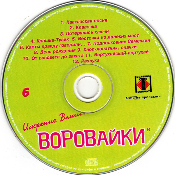 Слова песен вороваек. Воровайки седьмой альбом. Воровайки диск. Первый альбом воровайки. Воровайки первый альбом обложка альбома.