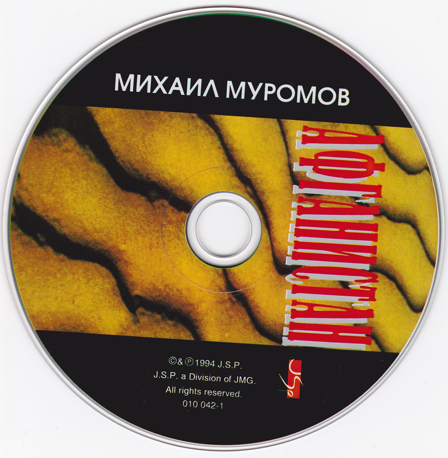 Михаил Муромов ~ 1994 (CD) Афганистан (Джем J.S.P. 010 042-1)