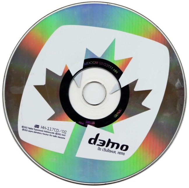 Демо лето. Cd117. Демо 2002.