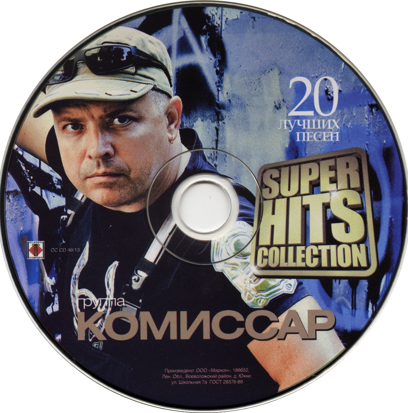 Слушать группу комиссар все песни. Super Hits collection. Adriano Chelentano - super Hits collection (2015). Hits collection. Гр комиссар.