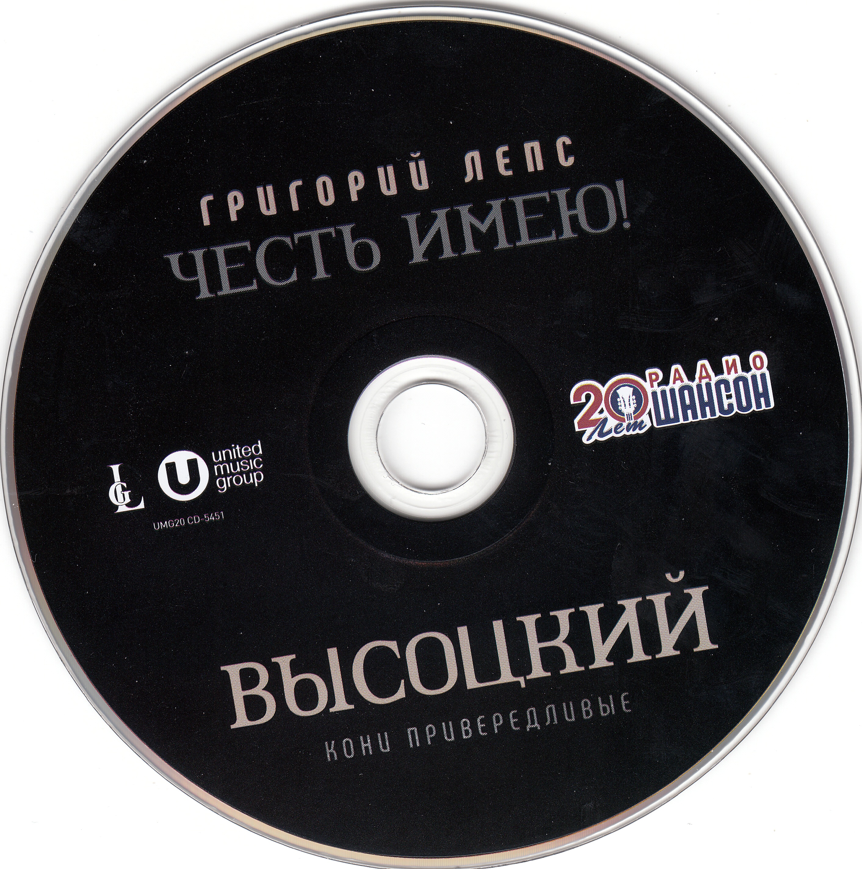 Григорий Лепс ~ (2020) Честь имею! Высоцкий (CD5)