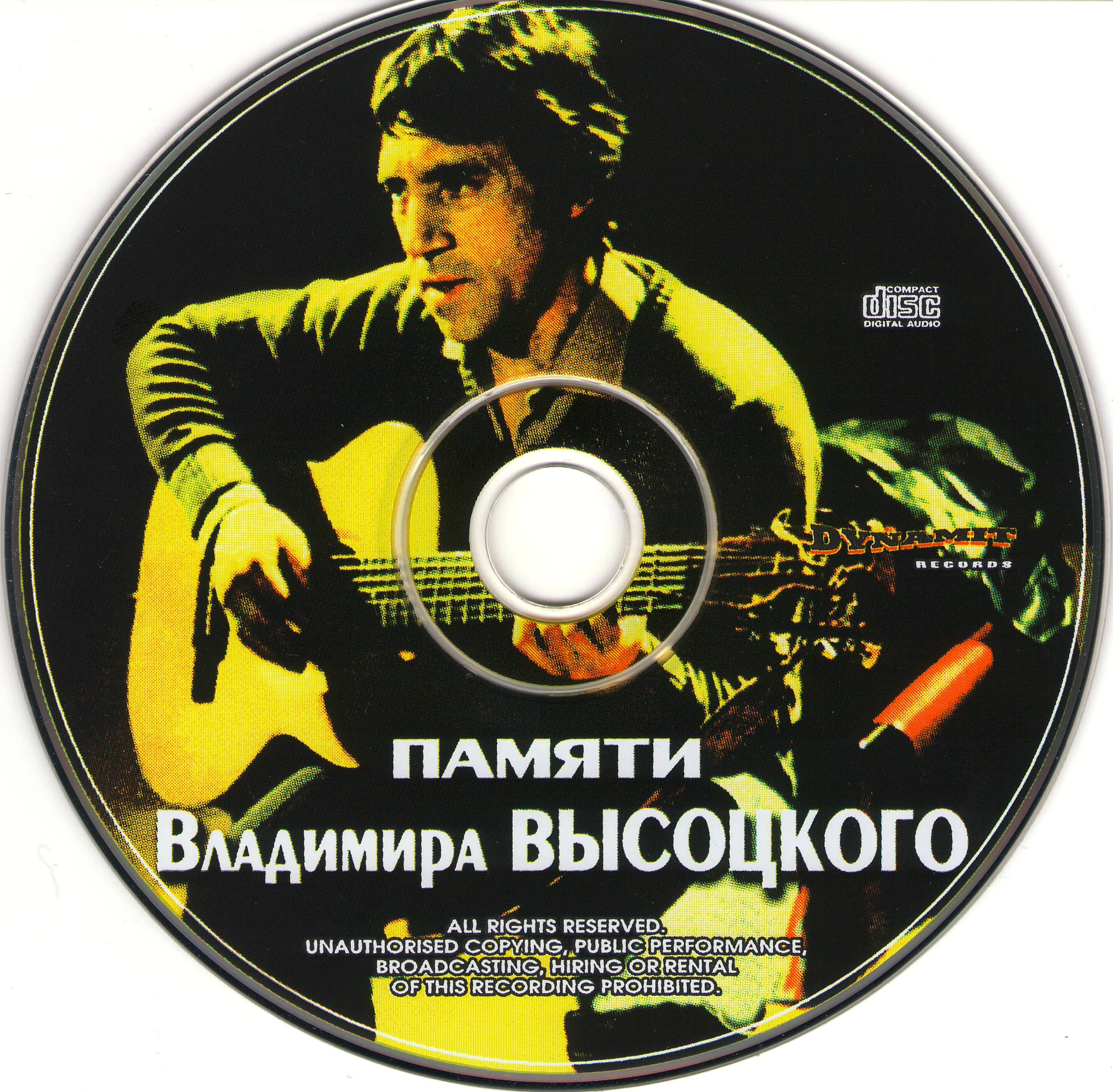 VA ~ (2001) Памяти Владимира Высоцкого