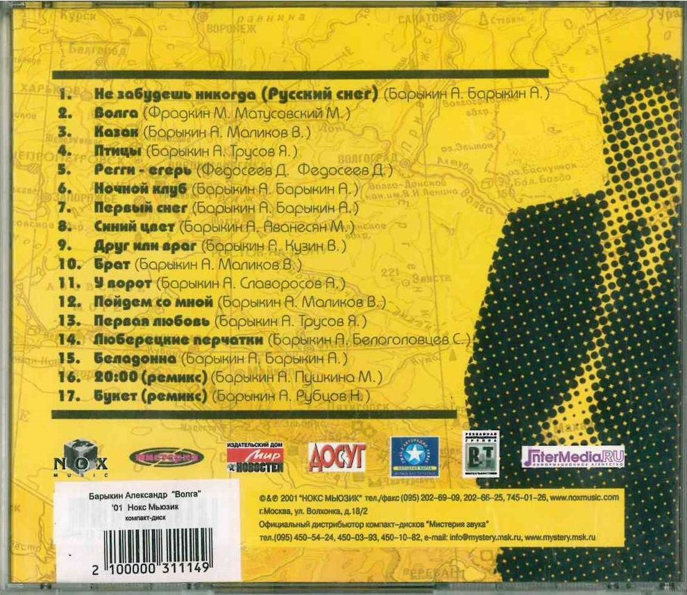 течёт река волга зыкина текст. барыкин издалека долго течет волга. барыкин александр течет река. александр барыкин стена. александр барыкин течет река волга.