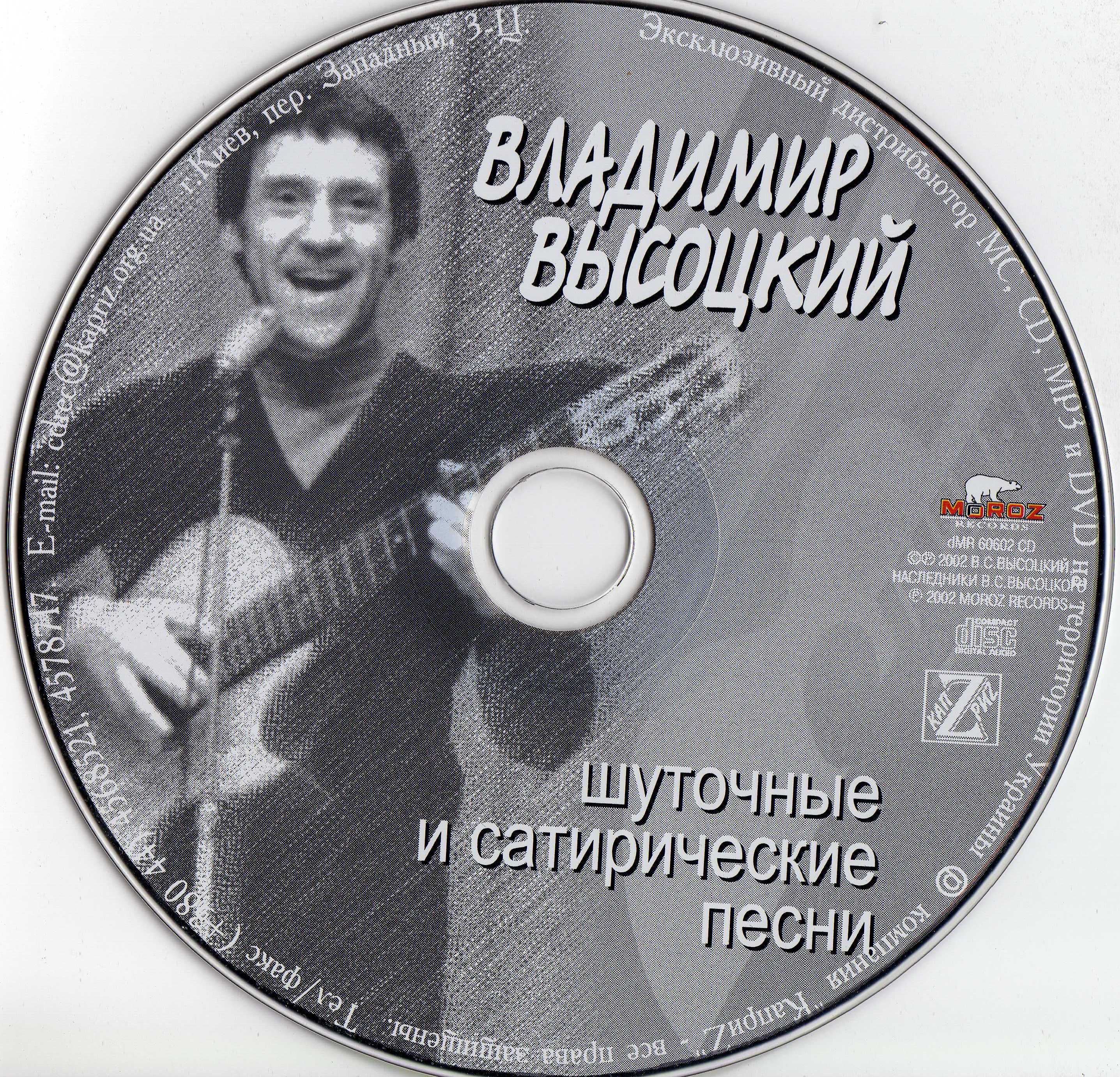 Владимир Высоцкий ~ (2002) Шуточные и сатирические песни