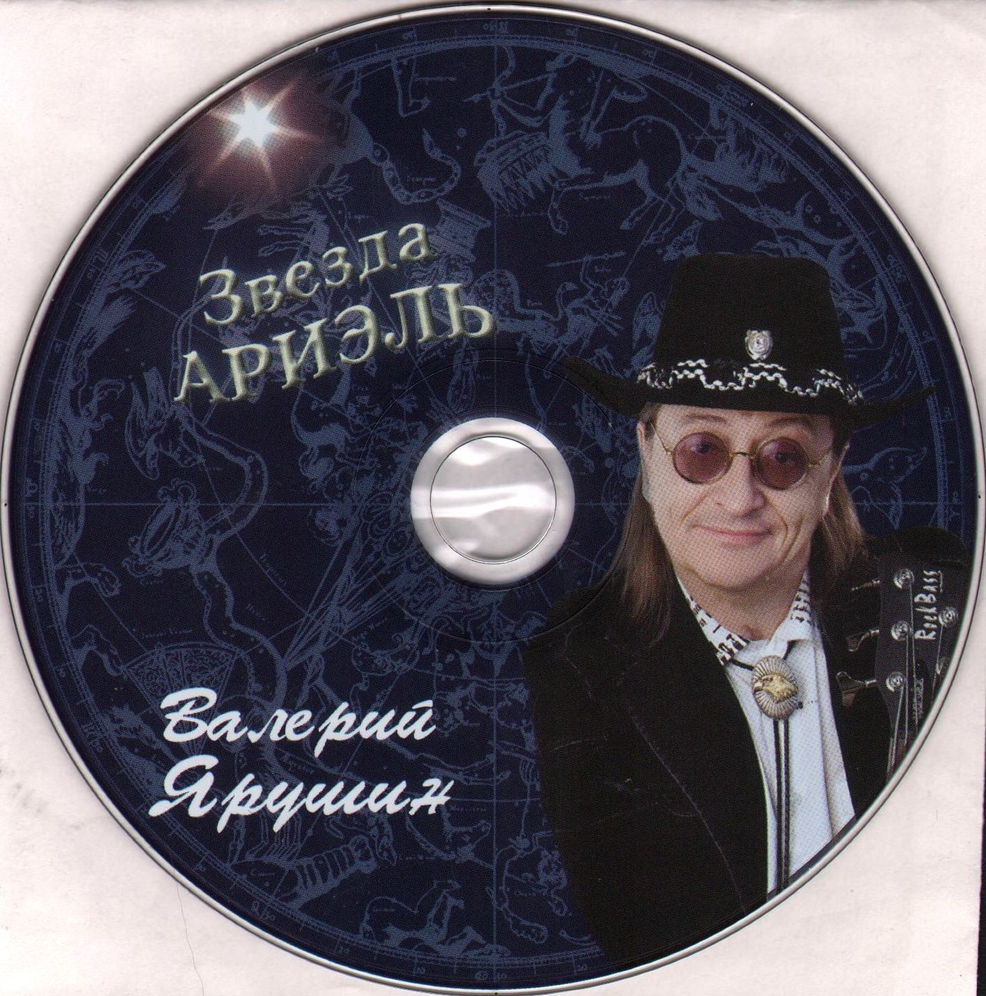 Валерий Ярушин ~ (2009) Звезда Ариэль