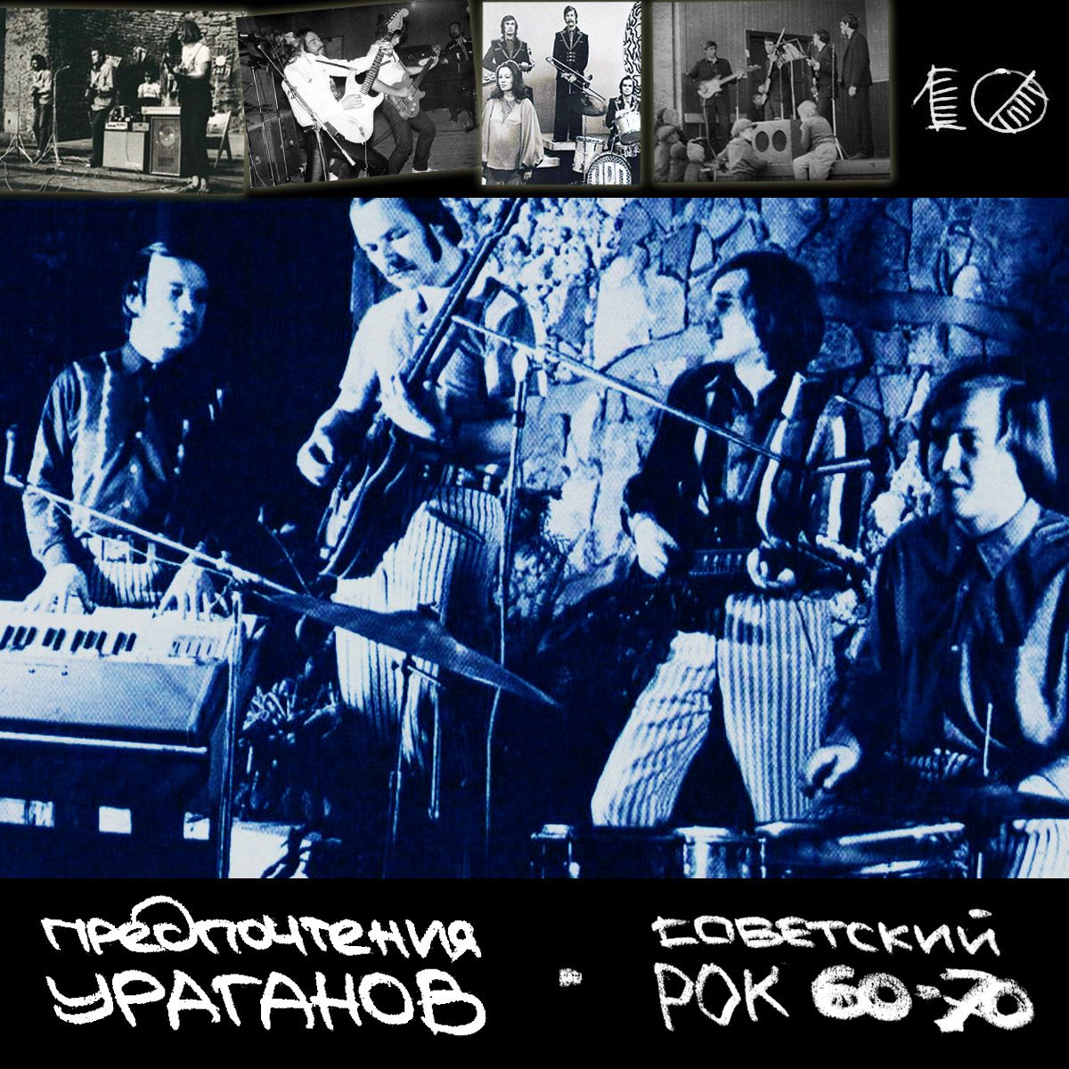 Рок 60-70 е (хиты). Музыка советский рок