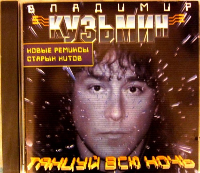 Ремикс старых песен русских в современной обработке. Восемь старых ремиксов.