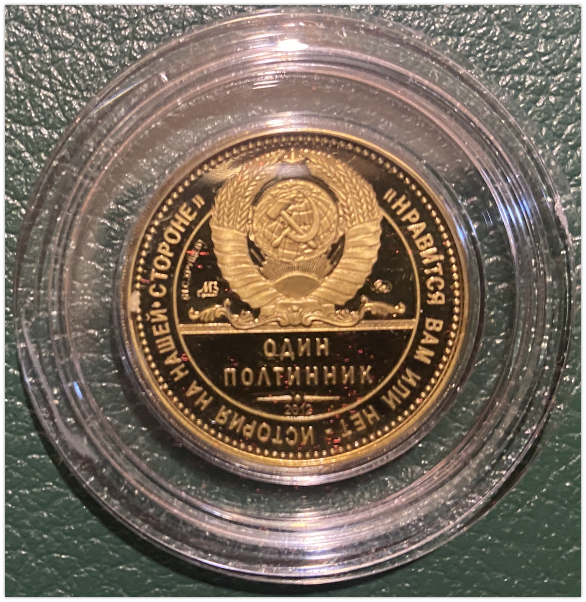 Монета Хрущев