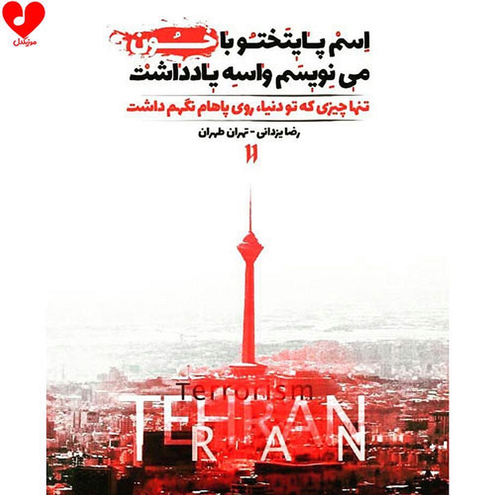Reza Yazdani-10