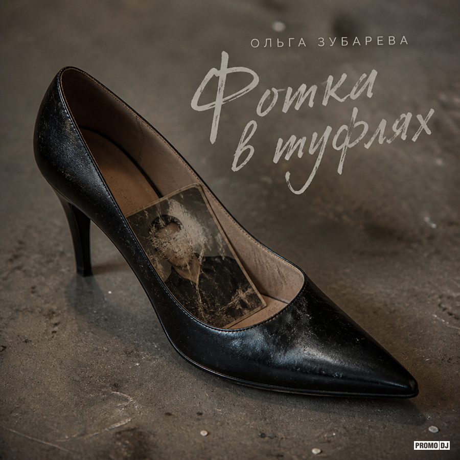 Обложка сингла