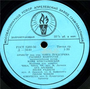 Cover. Эстрадный оркестр п-у О. Лундстрема (1959).jpg