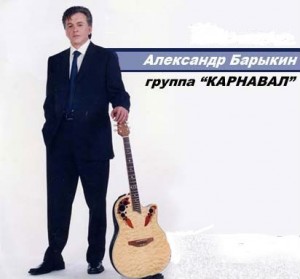 Александр Барыкин.jpg