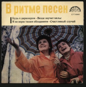 VA - В Ритме Песен 1963 EP SUPRAPHON СУТ 83009 front.jpg