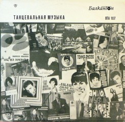 Болгарская танцевальная музыка 60-х (Balkanton1968)..jpg