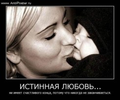 demotivator_istinnaya_lubov.jpg