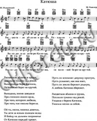 katyusha-noty-akkordy-11491.jpg