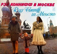 Рэй Коннифф - Рэй Коннифф в Москве (1974).jpg