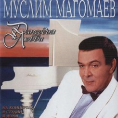 Муслим Магомаев - Рапсодия любви (2004) .jpg