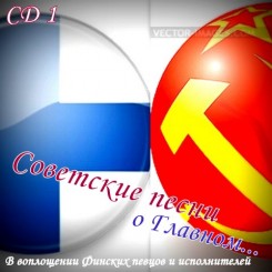 Советские песни о Главном CD 1.jpg
