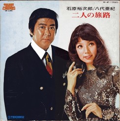 Aki Yashiro & Yujiro Ishihara-1.JPG
