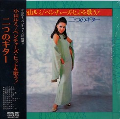 Rumi Koyama - Ventures Hits wo utau! Futatsu no Guitar 1971.jpg
