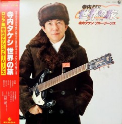 Takeshi Terauchi and Blue Jeans - World Tour in Russia -1980.jpg