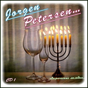 Jörgen Petersen ( Лирические мелодии) СД 1.jpg