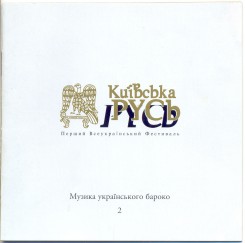 Київська Русь_Музика Українського бароко_2002.jpg