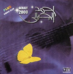 Ahmad Al GebalyDr. Gebali-Gebaly-2000.JPG