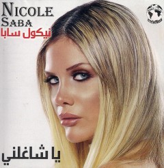 Nicole Saba-Ya Shaghilny Beak-2004.jpg
