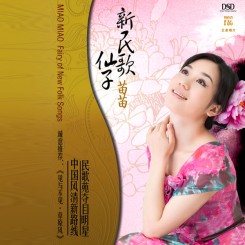 Miao Miao - Fairy of New Folk Songs (2012).jpg