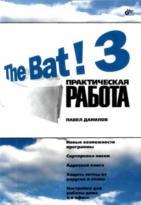 The Bat3-самоучитель.jpg