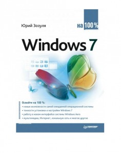 Windows 7 - 100%.jpg