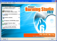 ashampoo_burning_studio_free.png