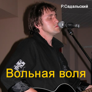 Роман Садальский - cover.jpg