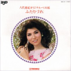 1976 - オリジナル ベスト16ふたりづれ.jpg