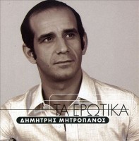 Mitropanos - Pou Pas Koritsi Mou (Πού πας κορίτσι μου).jpg