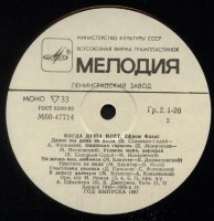 Ефрем Флакс (бас) - Когда душа поет 1987 LP Мелодия М60 47713 004 Сторона 2