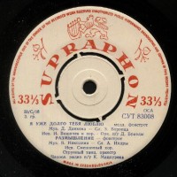 VA - Пение и Танец 1963 EP SUPRAPHON СУТ 83008 Side B