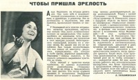 из советского журнала