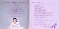 Meiko Kaji - Aitsu Suki Na Blues - Booklet (1-5)