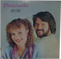 Pimpinela (1982)  - Bofetada.jpg