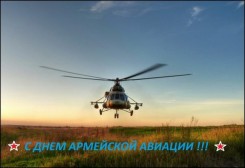 s-dnom-armeyskoy-aviatsii-!