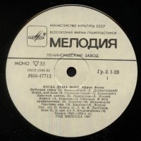 Ефрем Флакс (бас) - Когда душа поет 1987 LP Мелодия М60 47713 004 Сторона 1