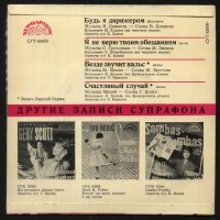 VA - В Ритме Песен 1963 EP SUPRAPHON СУТ 83009 back