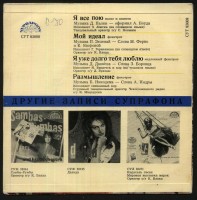 VA - Пение и Танец 1963 EP SUPRAPHON СУТ 83008 back