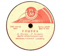 560-ulyibka-(mayya-kristalinskaya)
